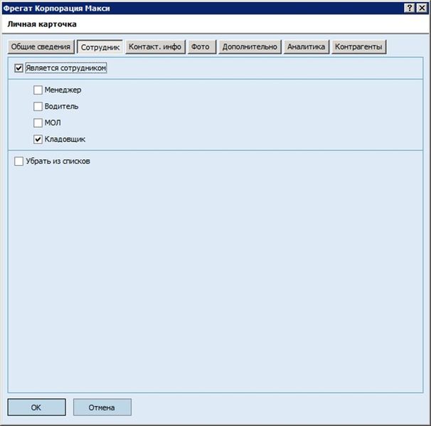 Файл:Настройка контроля приема-отгрузки для МУ1.jpg
