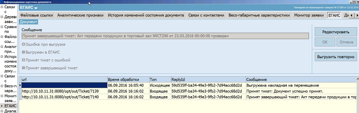 ЕГАИС23.jpg
