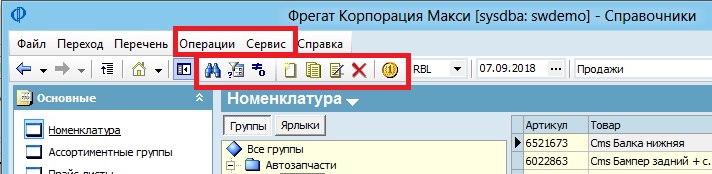 Номенклатура (22).jpg