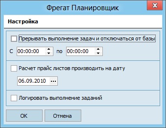 Планировщик6.jpg