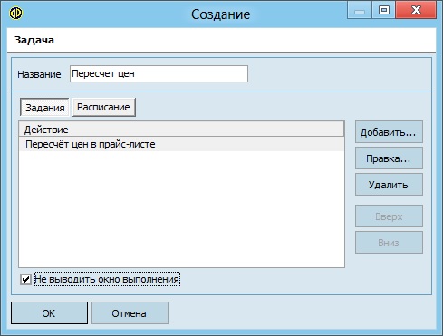 Планировщик5.jpg