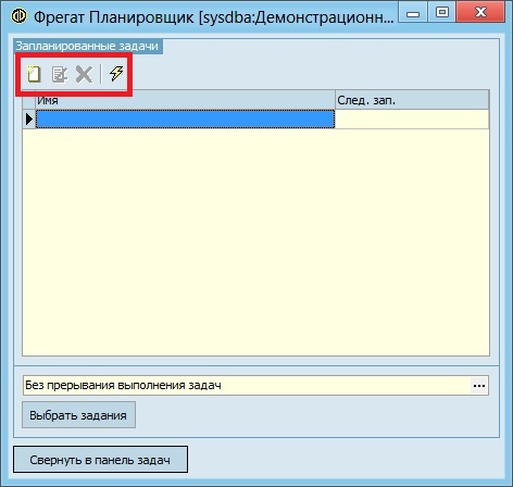 Планировщик1.jpg
