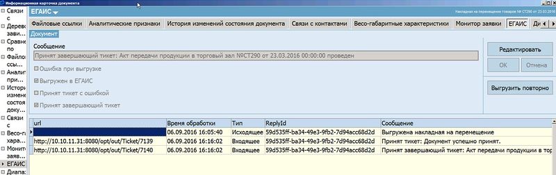 Файл:ЕГАИС23.jpg